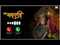 Download Lagu maa durga ringtone l ringtone video l navratri special ringtone 2025 #ringtone#navratriringtone