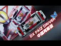 Download Lagu Bandai China Masked Rider 555 (Faiz) Henshin Belt DX Faiz Driver 2024 Ver. Unboxing