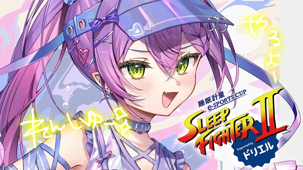 【STREET FIGHTER 6】明日は　SLEEP FIGHTERⅡ  最後の練習～！！?　#ドリエル【常闇トワ/ホロライブ】