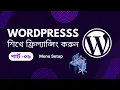 WordPress Bangla Full Course Tutorial - Class 09 WordPress Menu create setup