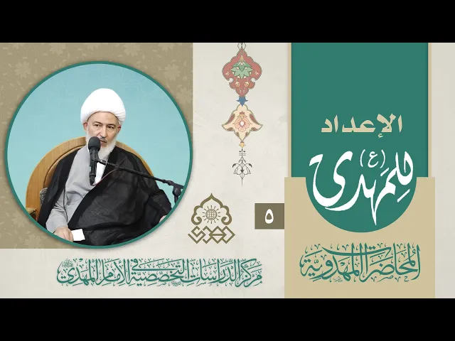 أصحابه (عجّل الله فرجه) كنوز الله - الشيخ فاضل الصفار