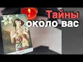 Download Lagu Просто Послушай❗️Что о тебе Говорят...🍁♥️♣️ расклад таро прогноз онлайн гадание