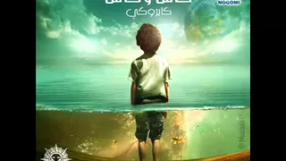 06 Cairokee Marboot B Astek مربوط في استيك 