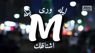 سيف نبيل ليله ورا ليله حالات 