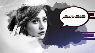                                                اسراء الاصيل   من صغري احبك  حصريا        دندنها