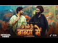 Download Lagu Ji Laage Se Babya Me (Official Video) Aman Jaji | Raj Mawar | Letest Haryanvi Song 2025