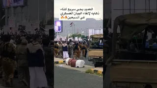 العميد يحي سريع في السبعين يلقي بيانه العسكري من وسط الحشود يحي سريع 