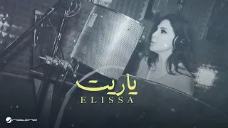Elissa Ya Rayt From Series Ya Rayt إليسا يا ريت من مسلسل يا ريت  Elissa Ya Rayt From Series Ya Rayt إليسا يا ريت من مسلسل يا ريت