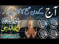 Download Lagu Subha Ka Powerful Wazifa | Surah Fatiha, Ayatul Kursi, 4 Quls, Surah Kahf, Surah Rahman | Azkar