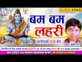 Download Lagu आकाश राणा | Cg Bhakti Song | Bam Bam Lahari | Aakash Rana | New Chhattisgarhi Bhakti Geet | AVM