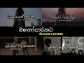 Download Lagu Manoparkata thaniyama ahanna(මනෝපාරකට)slowed amd reverb songs 2 ❤️🎧