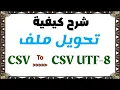 CSV CSV UTF-8