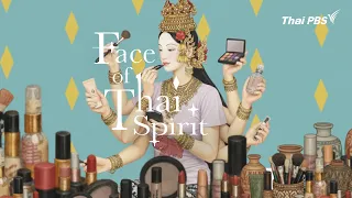 Face of Thai Spirit แป้ง สี จิตวิญญาณ | Thai PBS Documentary