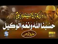 Download Lagu Hasbunallah Wanimal Wakil | Heart Touching Kalam | Attiq Ur Rehman | Studio5