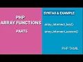 Php Array Functions part5 Php Tamil