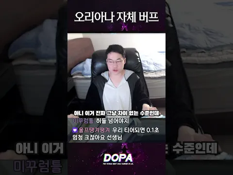오리아나 자체 버프