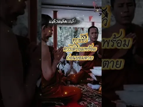 ไม่ควรยึดมั่นว่าตัวกูของกู..ทุกอย่างเป็นอนิจจังทุกขังอนัตตา #voiceeffects #naturesvoice #nature