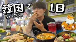 韓国の美食の街【チョンジュ】が穴場すぎる！？