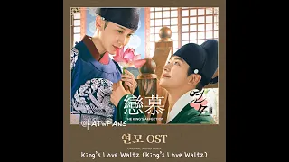 Download 【背景音樂 BGM】 King’s Love Waltz /The King's Affection  /戀慕BGM /연모OST MP3