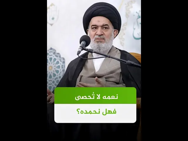 ⁣ماهو افضل شيئ تقوله بلسانك؟! | #السيد_أحمد_الصافي #لسان #الكلام #الدوحة_الهاشمية