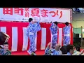 【盛れ！ミ・アモーレ】（Juice=Juice）　「第2回田町駅前夏まつり」盆踊りステージ８　2026年7月9日