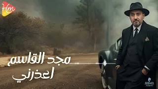                         مجد القاسم   اعذرني دندنها