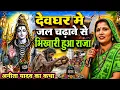 shiv charcha shiv charcha katha shiv charcha geet shiv charcha bhajan