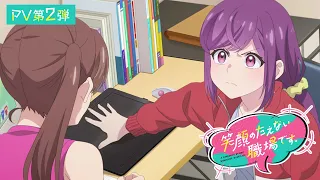 YouTube影片, 內容是這裡是充滿笑容的職場。 的 PV2
