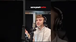 בני הורביץ ראפ חרבות ברזל 