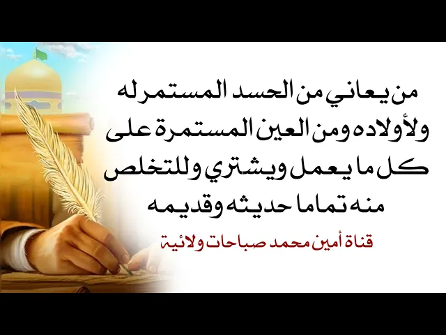 ⁣من يعاني من الحسد المستمر ومن العين المستمرة وللتخلص منها تماما الحسد والعين القديم والحديث بلا رجعه