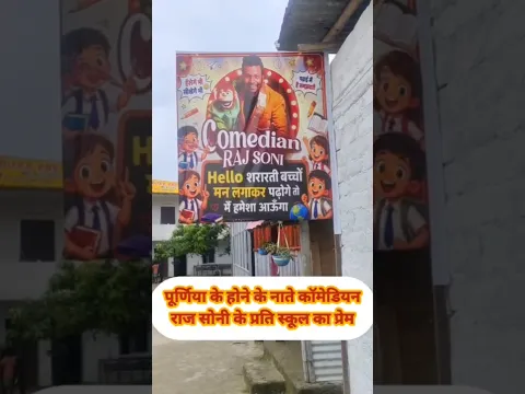 Lovely birthday gift by Medjee pre school Thank you 😊🎂 #comedianrajsoni #chiefguest #romeo #shorts