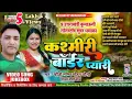 Download Lagu #Video 9 नॉन स्टॉप | कश्मीरी बॉर्डर प्यारी | Fauji Lalit Mohan Joshi Maya Upadhyay | Kasmiri Border