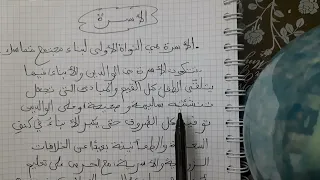 تعبير عن الأسرة للسنة الثانية متوسط 