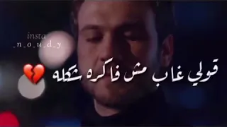 لو يسألوكي عني يوم قولي مش فاكرة الحقيقة احمد كامل 