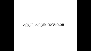 ethra ethra nanmakal