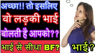 ladki bhai kyu bolti hai ladki bhai bole to kya kare love gems