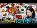 Download Lagu [#이거땡겨] 다 잘 먹는 줄 알았던 박하나의 약점은 젓갈? 일단 도전은 했는데 성공을 했을까? #백반기행 #TVCHOSUNFOOD (TV CHOSUN 210521 방송)