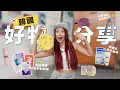 Download Lagu 【好物分享】有刺的面膜你用过吗 有刺的！🫨 帶了一条布的帽子回來 🎩 還有一些韩国保養品✨ ｜MAYHO 美好【 美好的一天 】