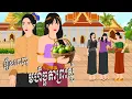 Download Lagu រឿង មហិច្ឆតាព្រះស្នំ , Botum Bopha, Khmer Fairy Tales 2025.