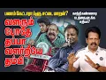 Download Lagu வளரும் போதே தப்பா வளர்றீயே தம்பி kpy Bala?
