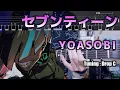Download Lagu 【TABs】Seventeen / YOASOBI  Guitar Cover【Let's Practice!】