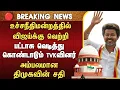 Lagu Athirstamchannel | உச்ச நீதிமன்றத்தில் விஜய்க்கு வெற்றி திமுகவின் சாதி அம்பலம் ` supreme court news 