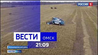 «Вести Омск», итоги дня от 13 октября 2023 года