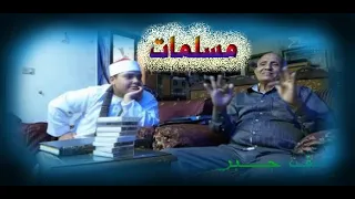 الدكتور احمد مصطفى وهيامه وهو يستمع مصطفى اسماعيل مع يوسف 