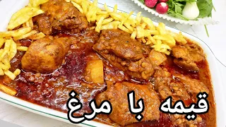 طرز تهیه خورش قیمه مجلسی با مرغ با تمام فوت و فنها و رازهای یک قیمه عالی و هیئتی دندنها