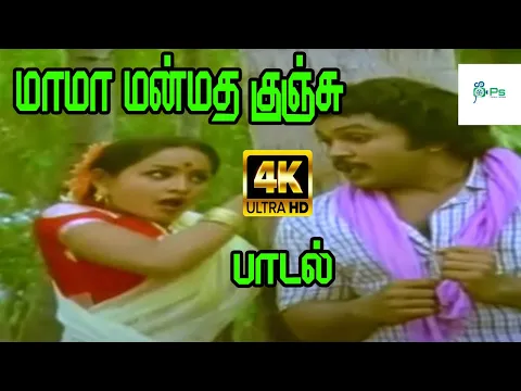 Mama Manmadhakunju - YouTube