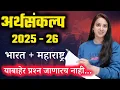 Lagu अर्थसंकल्प 2025 - 26 टेस्ट analysis! भारत व महाराष्ट्र अर्थसंकल्प टेस्ट चे विश्लेषण ! #Budget #mpsc 