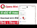 Download Lagu How to download video in opera mini | opera mini se video download kaise kare