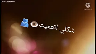 حلات وتس اب شاشه سوداء اغنية محتاج سرير في مصحة نفسي بعد اما احبك و افرش الارض في ورود غناء امين 