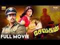 Lagu Sevagan Full Movie HD | Arjun | Khusbu | Captain Raju | Nassar